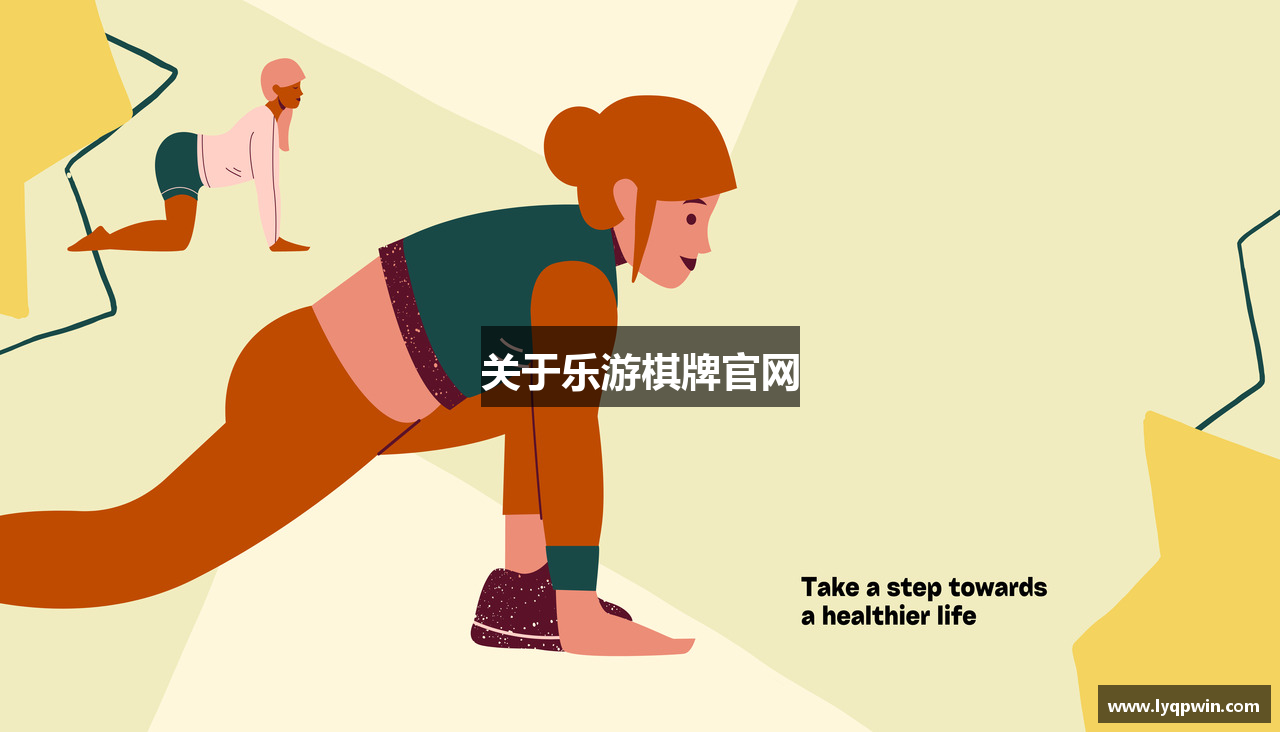 关于乐游棋牌官网