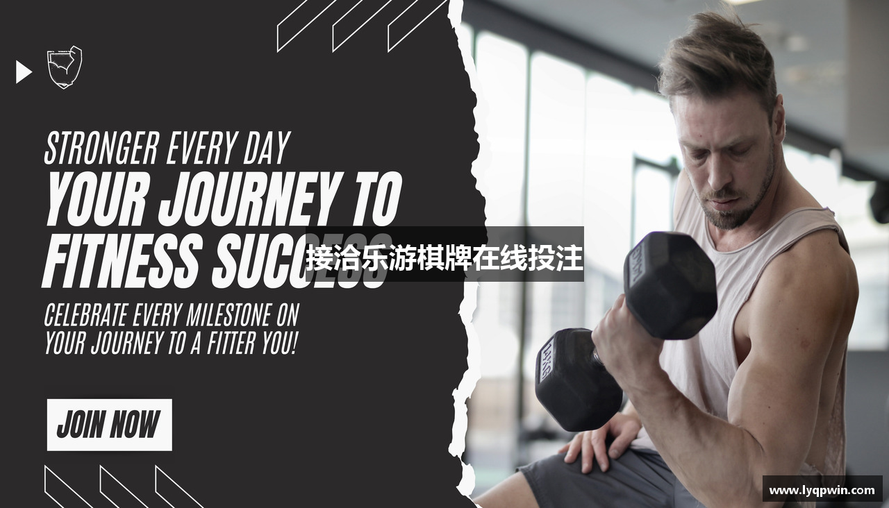 接洽乐游棋牌在线投注